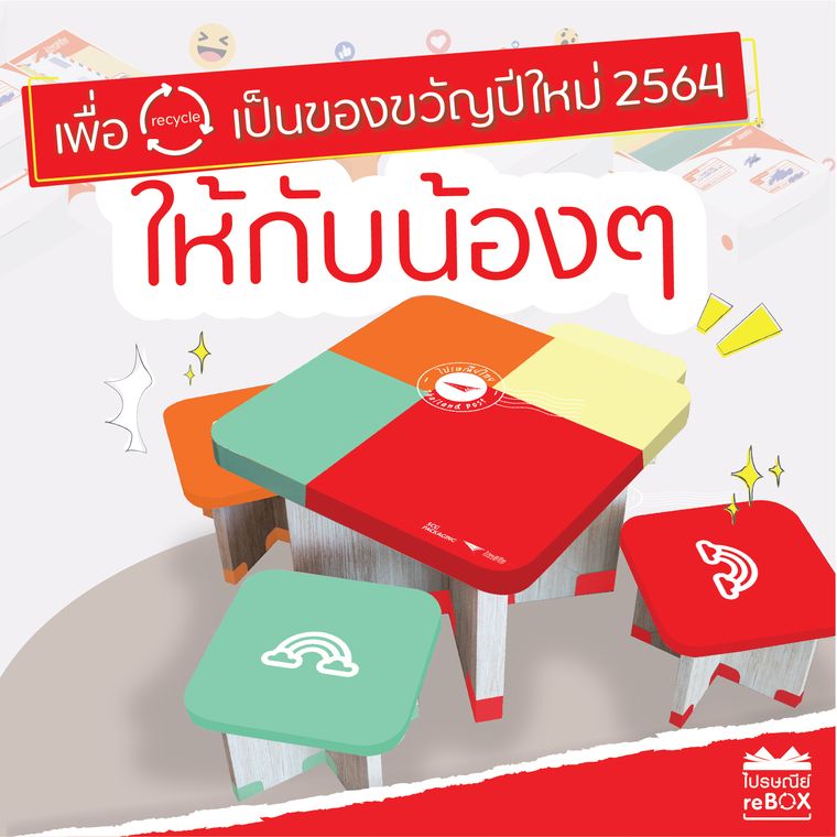 ไปรษณีย์ไทย ขอเชิญชวนนักช็อปออนไลน์ ร่วมคืนกล่องเก่าในเทศกาล 9.9