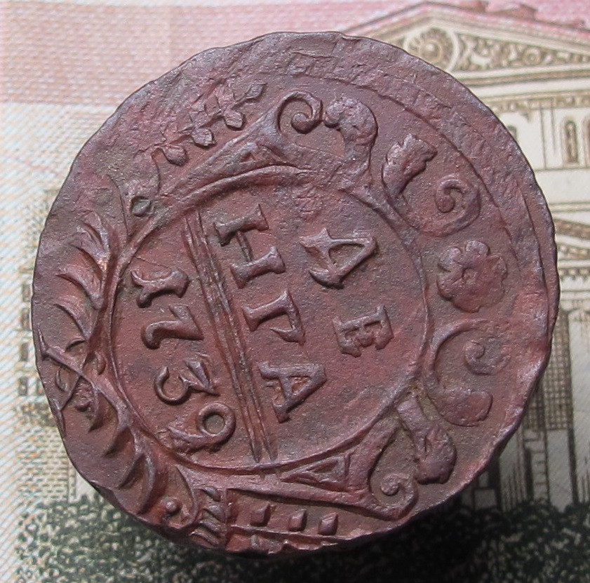 Денга 1739 нов 06