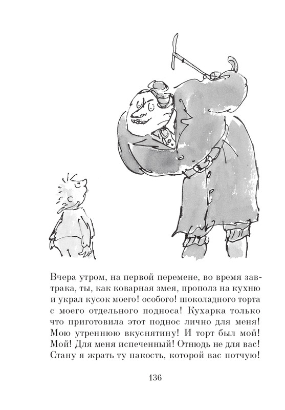 Dal-Roald-Matilda-page-0137