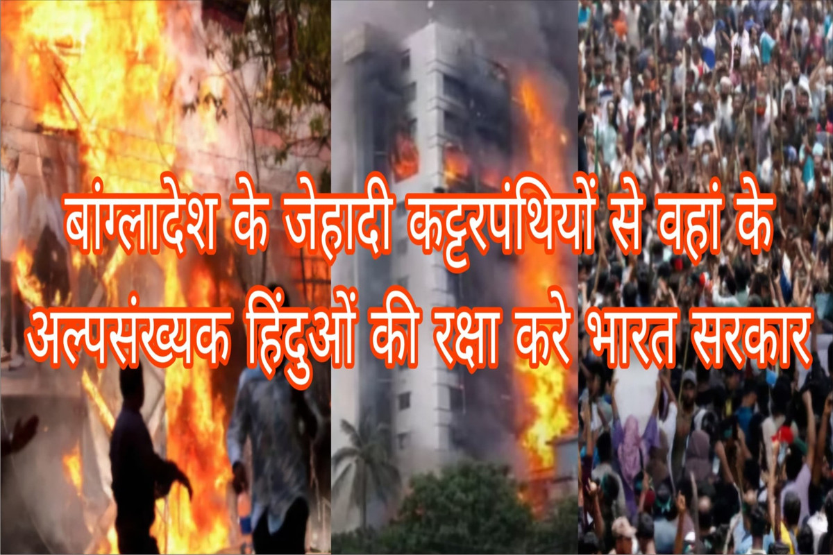 हिंदुओं को बचाने हेतु बांग्लादेश में सैन्य कार्यवाही का आदेश जारी करे भारत सरकार - डी पी गुप्ता