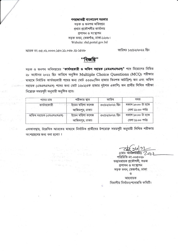 RHD-Written-Exam-Seat-Plan-2022-PDF-2