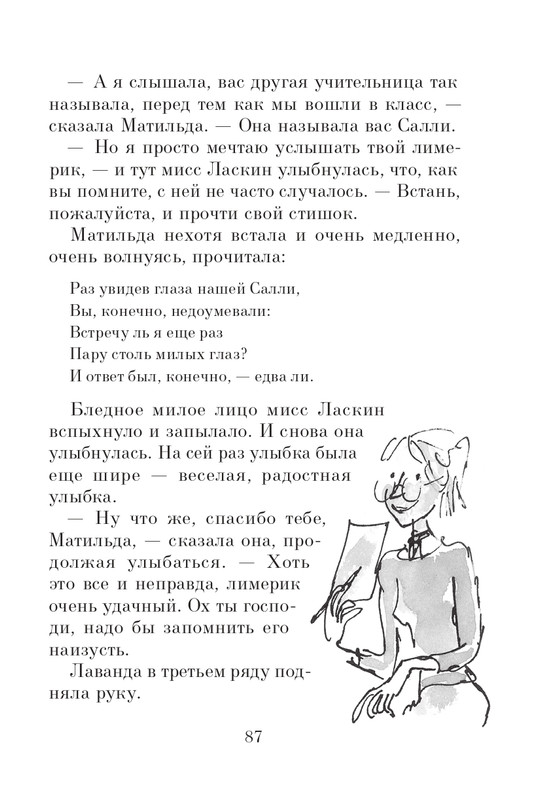 Dal-Roald-Matilda-page-0088