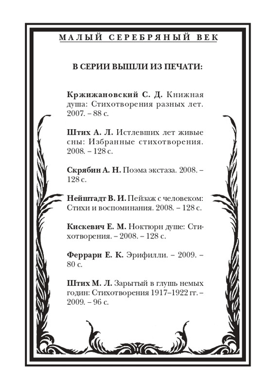 boem-irina-orfej-2010-izd-page-0096