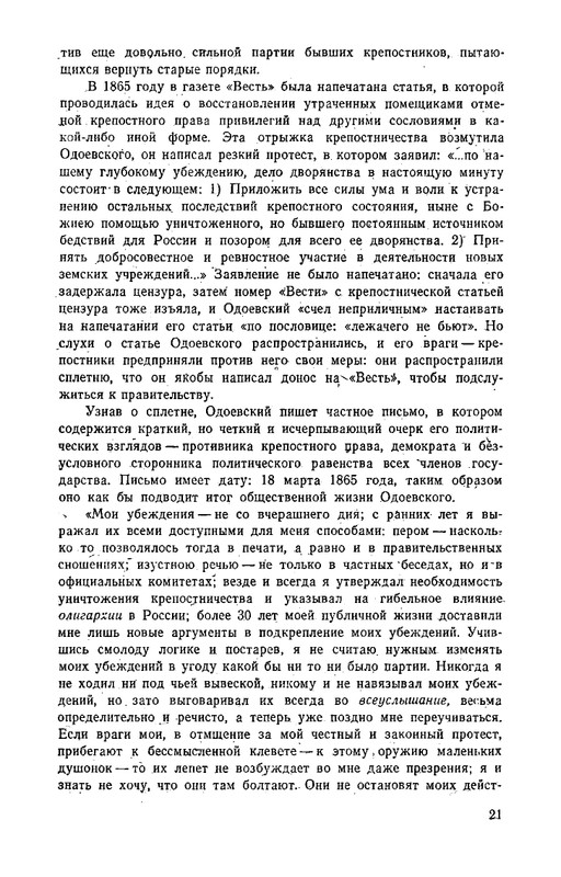 odoevsky-posledny-kvartet-beethoven-1987-page-0022