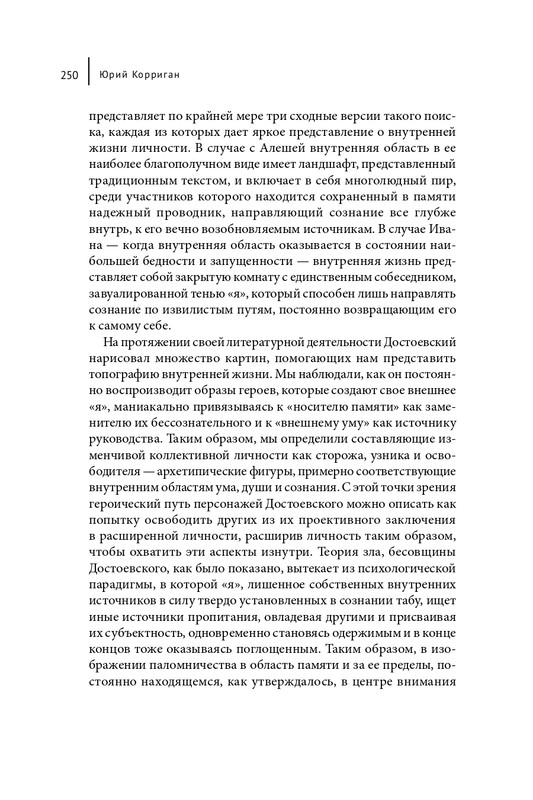 Korrigan-Jurij-Dostojevskij-i-zagadka-lichnosti-page-0029