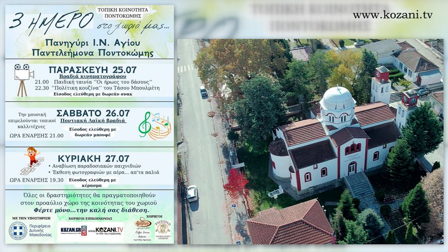 κοζάνη, ειδήσεις, νέα, Πτολεμαΐδα 