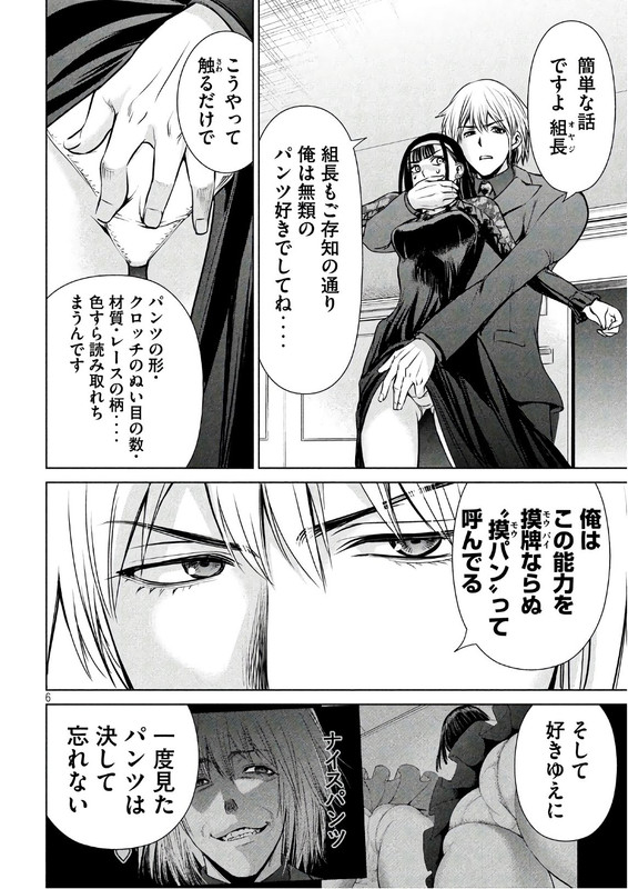 SatanophanyChap61-2
