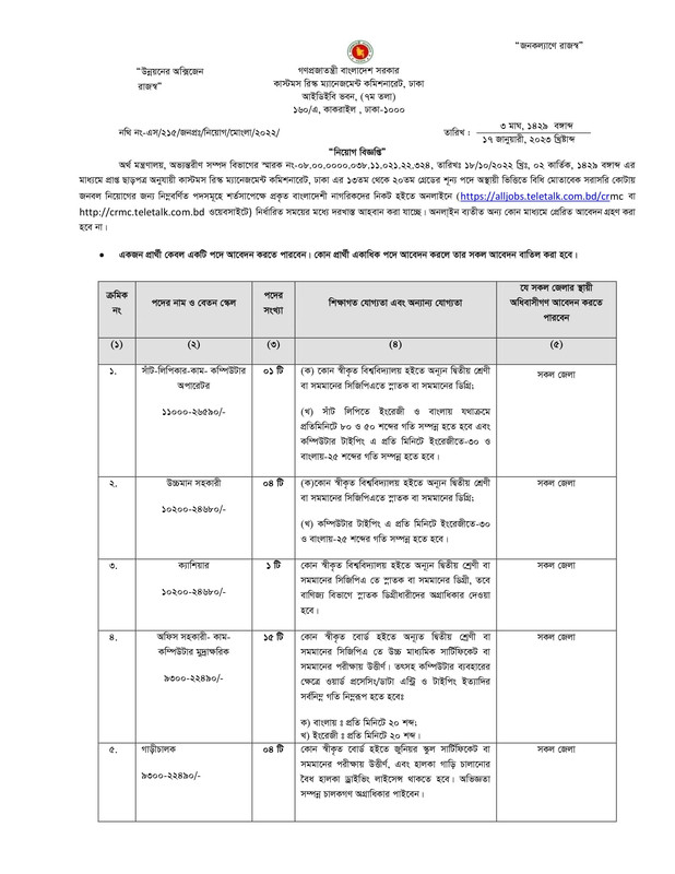 CRMC-Job-Circular-2023-PDF-1