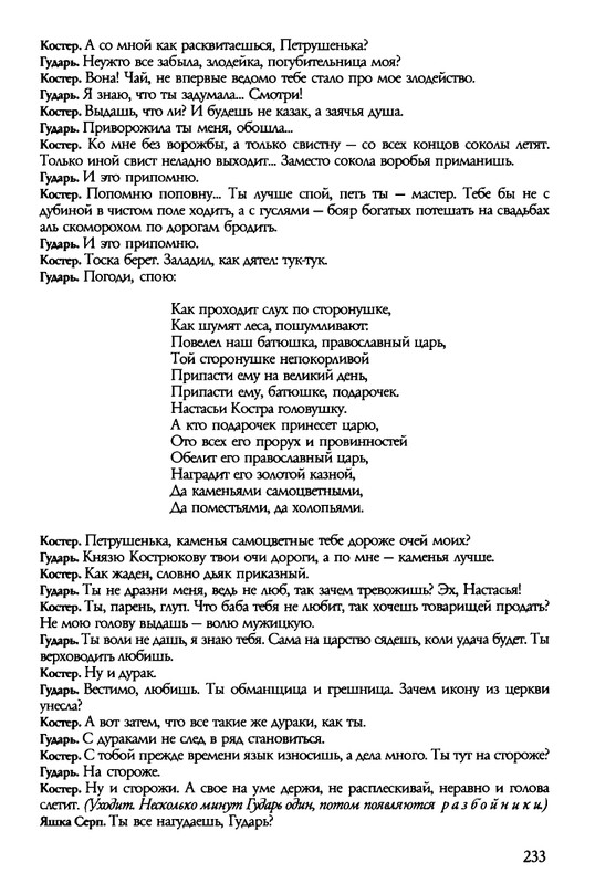 barkova-vechno-ne-ta-2002-214-446-page-0021