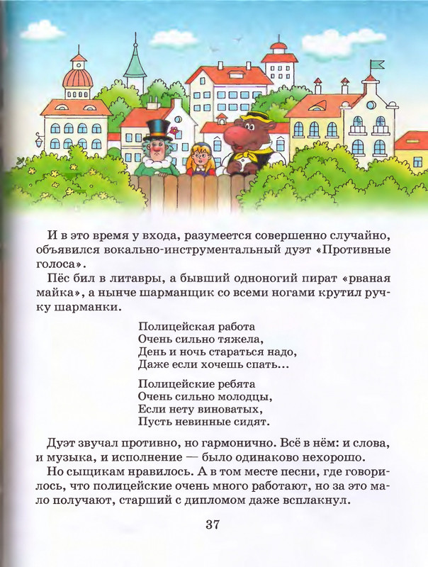 Шульжик В. - Фунтик и трое с большой дороги - 2005_page-0038