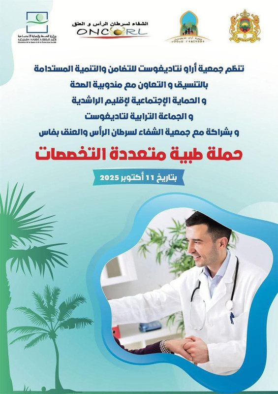 اعلان عن حملة طبية  متعددة التخصصات