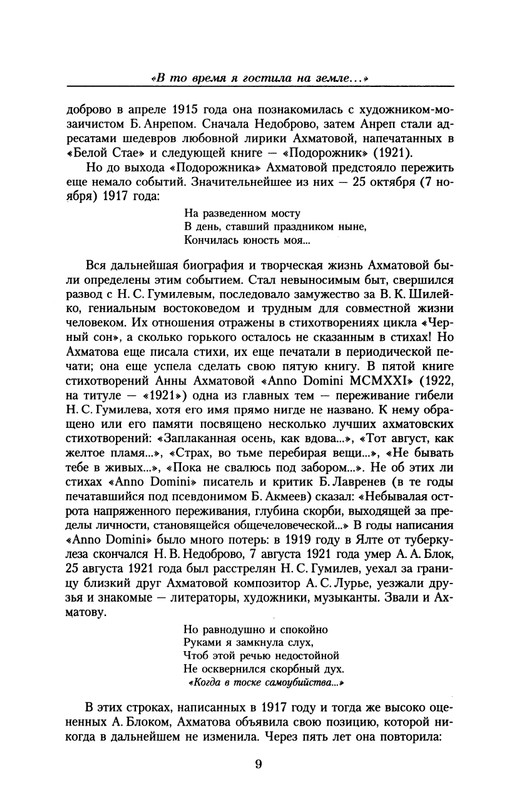 akhmatova-maloe-sobranie-sochineny-2016-page-0010