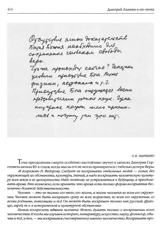 likhachev-i-ego-epokha-2002-page-0074