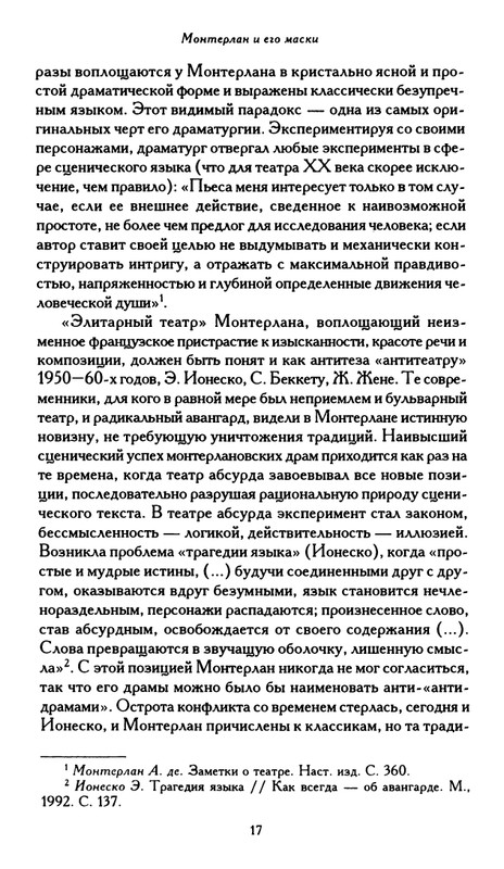 Monterlan_Anri_Mertvaja_koroleva_i_drugije_pesy_page-0019