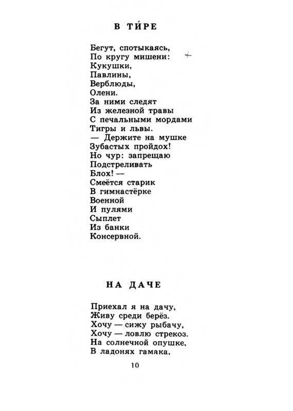 Belozerov-Timofej-Smorodinovyj-kust-1977-page-0013