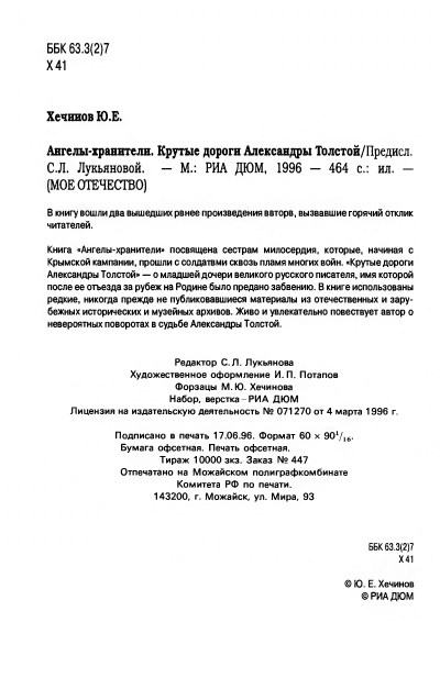 Hechinov-Jurij-Moje-Otechestvo-page-0006
