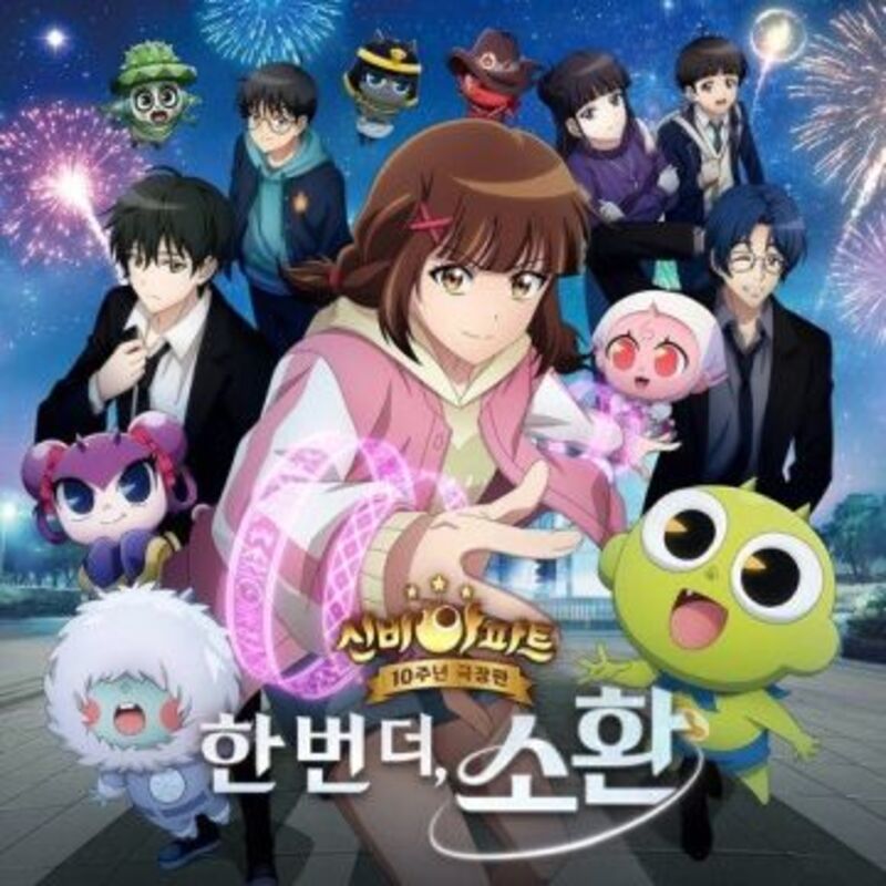 Shinbi's Haunted House 10th Anniversary