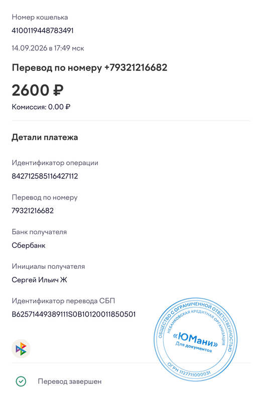 operation receipt 14 09 2026 19 50 00
