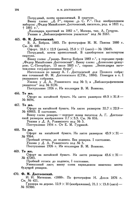 opisanie-materialov-pushkinskogo-doma-1959-page-0036