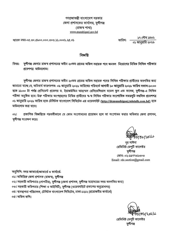 DC-Office-Munshiganj-Revised-Exam-Date-2026-PDF-1