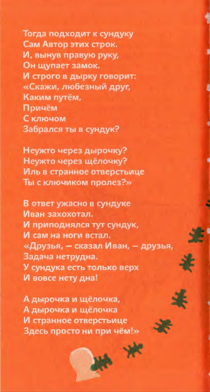 Коваль Ю. - Сколько хочешь крокодилов - 2016_page-0057