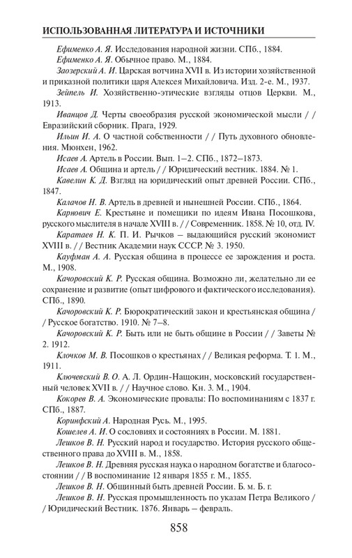 O-A-Platonov-Ekonomicheskiy-slovar-page-0076
