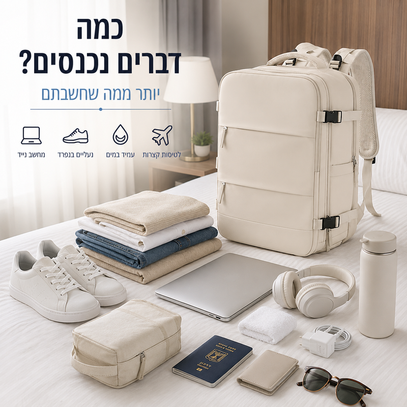 תיק נסיעות חכם לטיסות קצרות