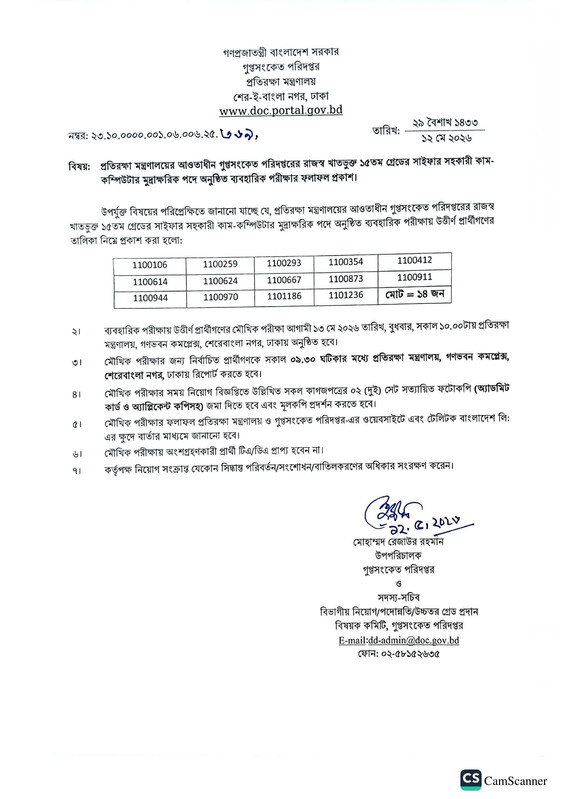 DOC-Practical-Test-Result-2026-PDF-1