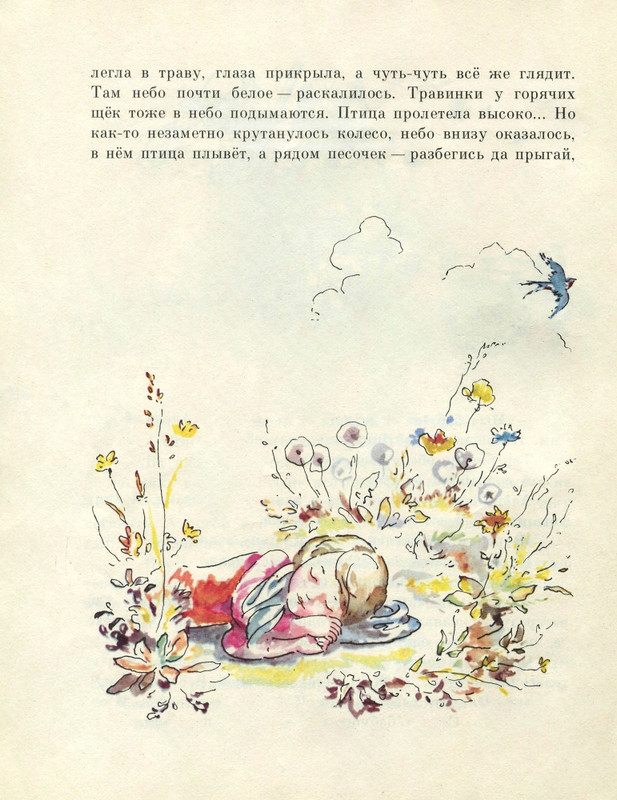 Г. Демыкина - Горячее солнышко -1979_page-0031