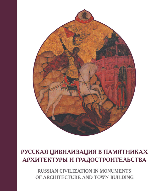 G.Ya.Mokeev-Arhitektura_i_gradostroitelstvo (pdf.io)-00