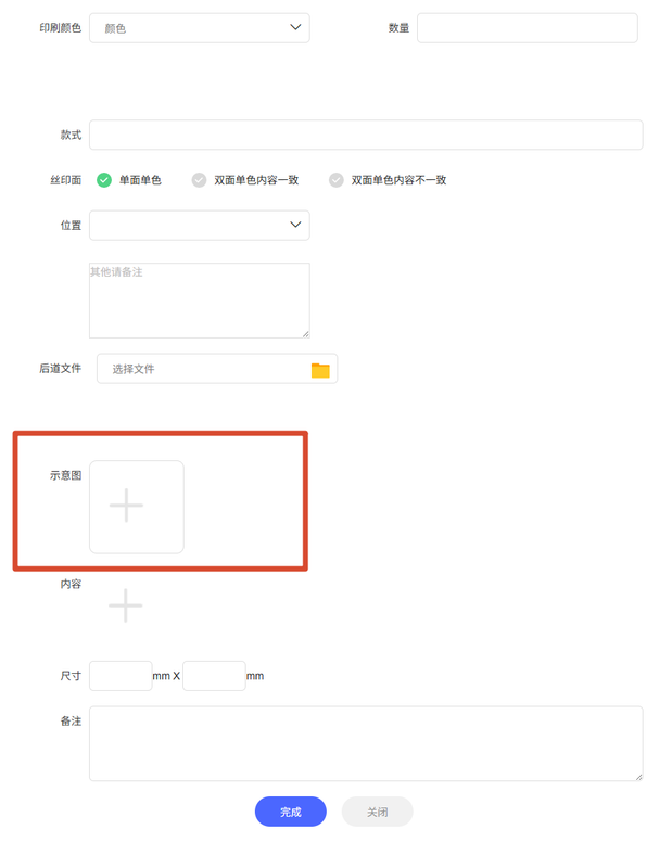 示意图上传-操作界面