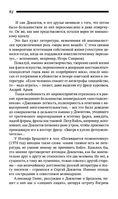 o-dovlatove-2001-page-0093