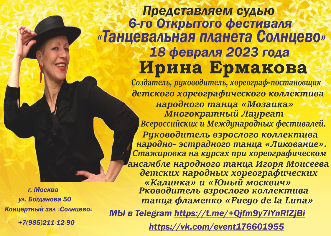 ирина ермакова