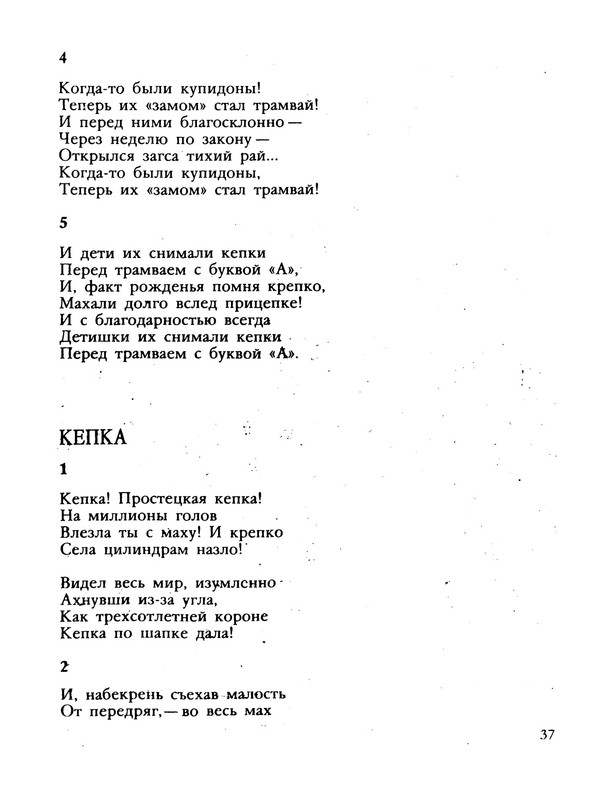 agnivtsev-granitny-barin-1990-ocr-38