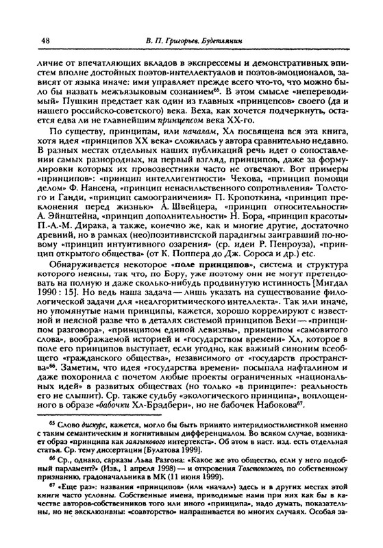 grigoryev-budetlyanin-2000-page-0049