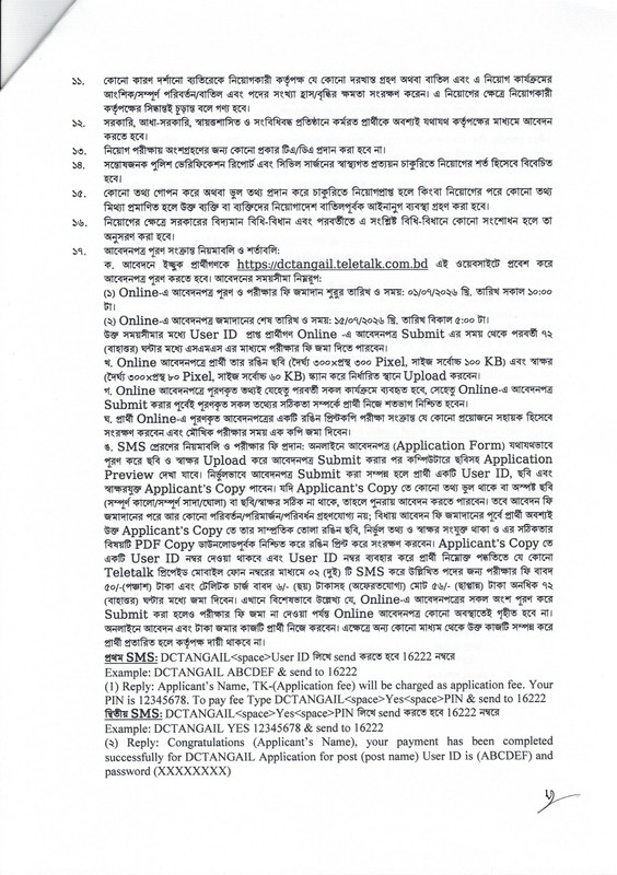 DC-Office-Tangail-Job-Circular-2026-PDF-2