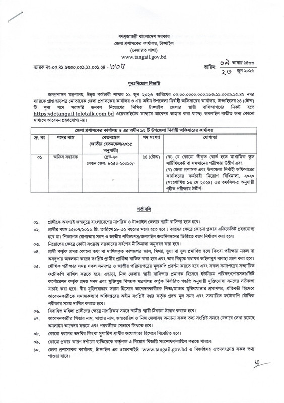 DC-Office-Tangail-Job-Circular-2026-PDF-1