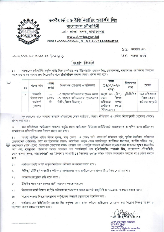 DEWBN-Job-Circular-2023-PDF