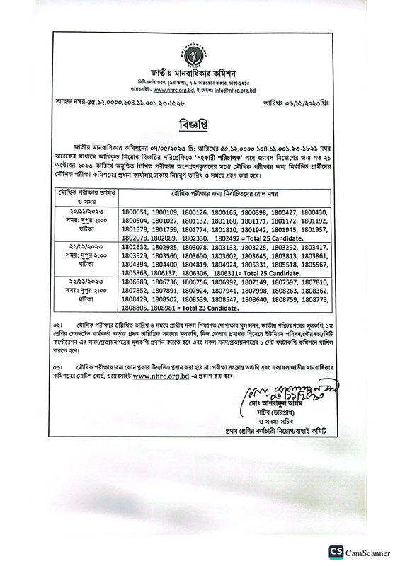 NHRC-AD-Written-Exam-Result-and-Viva-Date-2023-PDF