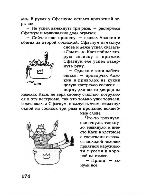 Lavrova-Svetlana-God-Kota-54-204-page-0124