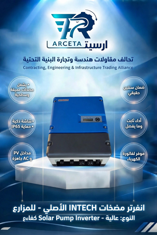 انفرتر مضخات INTECH للمزارع