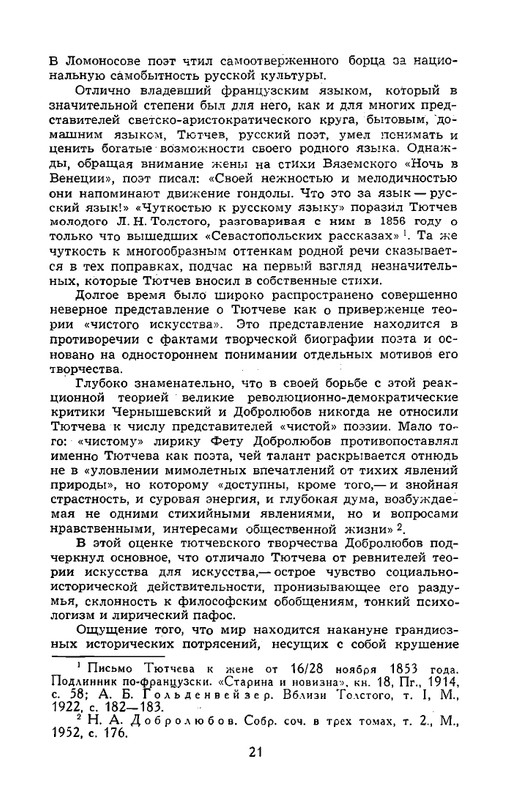 tyutchev-sochineniya-v-dvukh-tomakh-tom1-1980-page-0023