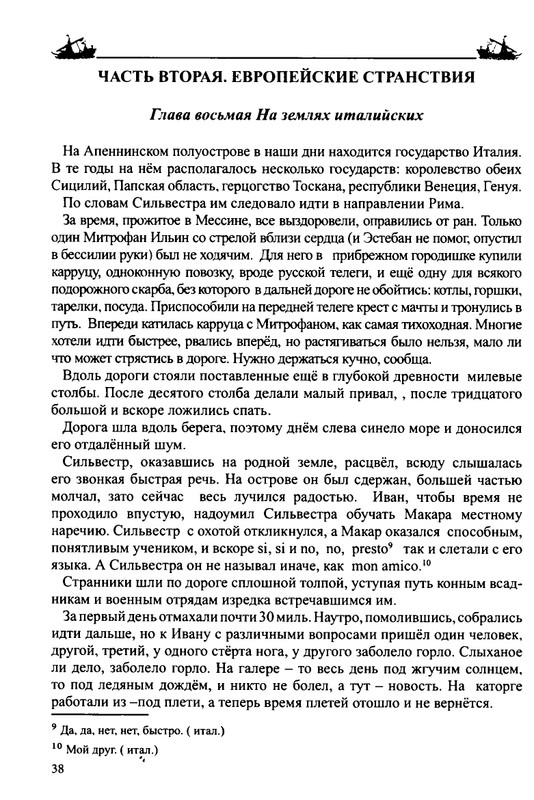 Balakshin-Robert-Grebcy-Mramornogo-mora-2019-page-0040