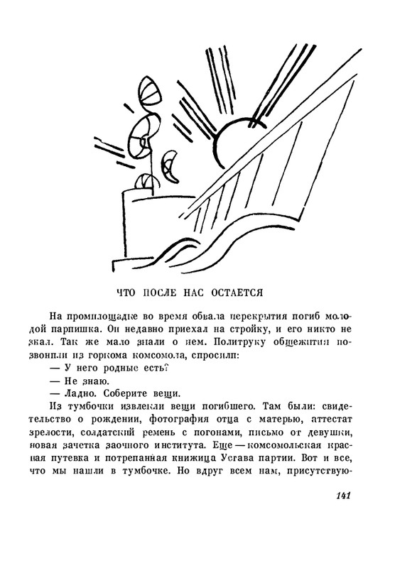 pristavkin-malenkie-rasskazy-1962-page-0020