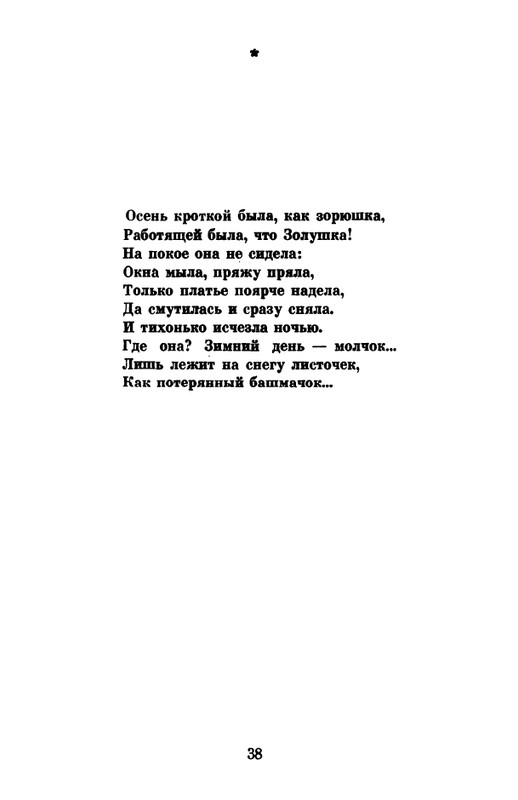 _Решетов А.Л. Рябиновый сад. Стихи. М.,1975_page-0040