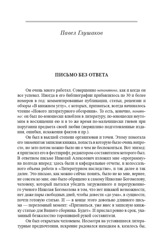 bogomolov-professor-syn-professora-2022-page-0032
