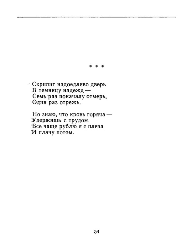 karpova-natalya-nad-temnoj-vodoj-kanala-1994-page-0055
