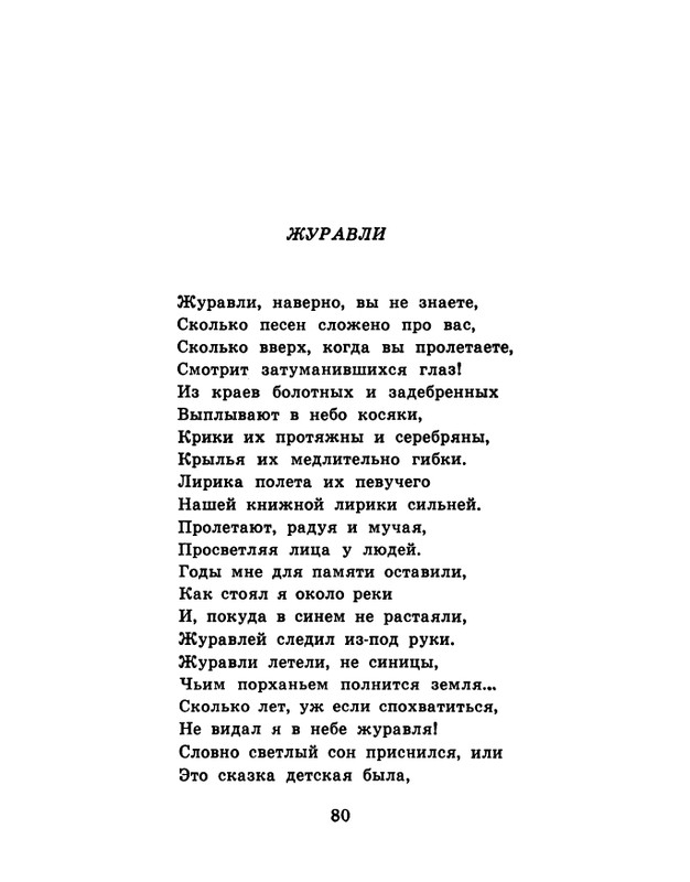 soloukhin-kak-vypit-solntse-1961-page-0081