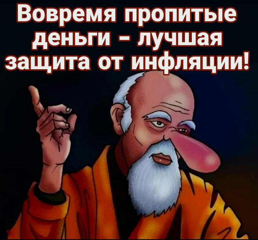 инфляция photo_2023-08-19_16-21-41