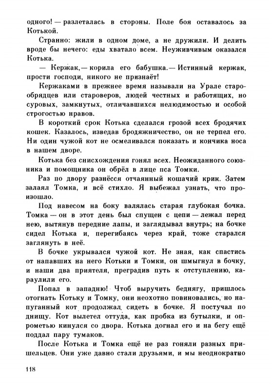 Rabinin-Boris-Chudesa-v-reshete-page-0122
